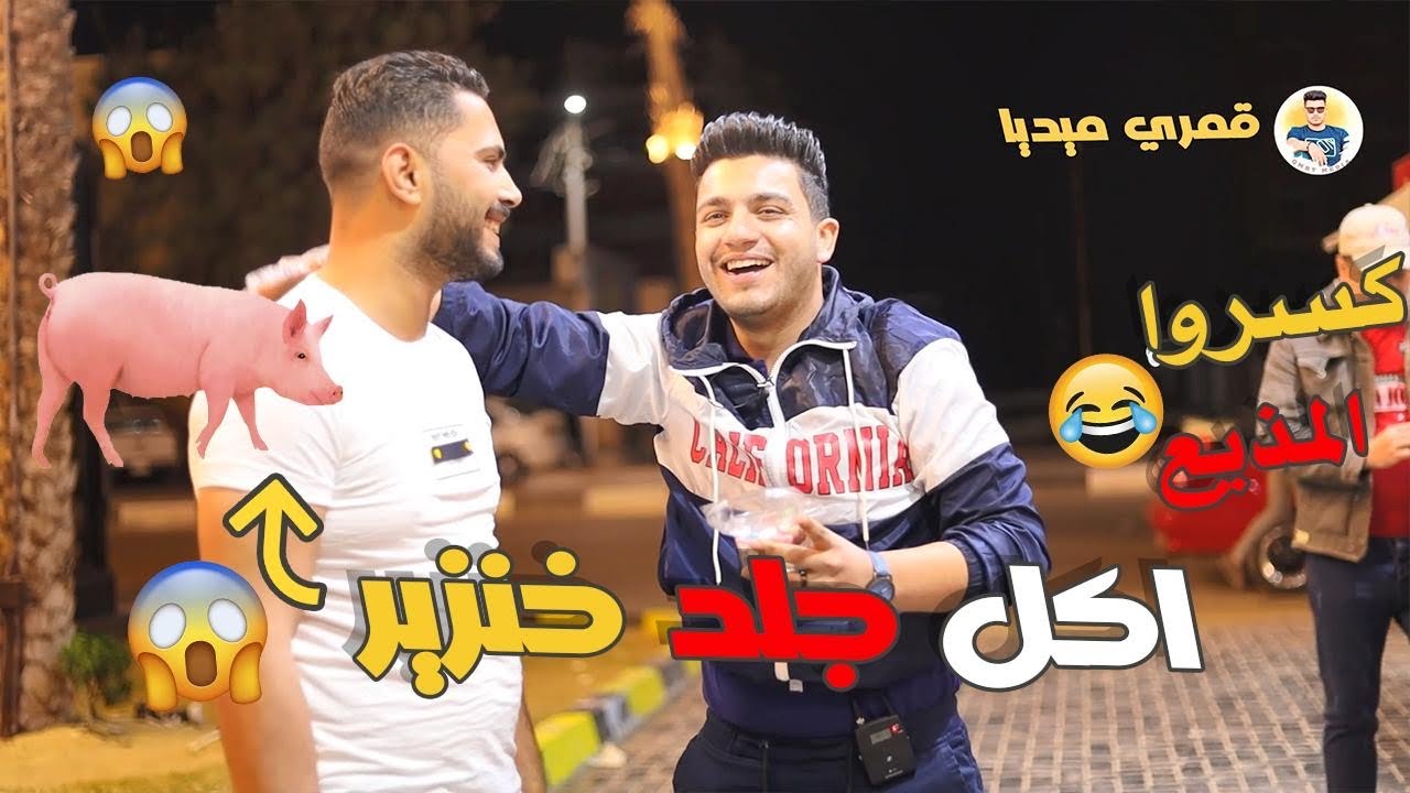 مقلب اكل جلد الخنزير مقابل 1000$ في شوارع مصر ??|ردود افعال صادمه?