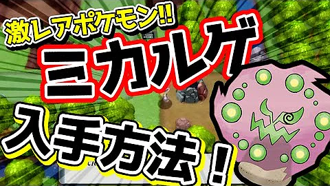 鬼畜仕様 ミカルゲ出現方法解説 ダイパリメイク Mp3