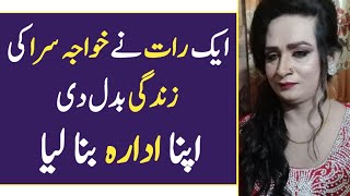 Khawaja Sara Education Center | Shabnan Choudhry | Janiye Pakistan