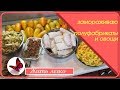 Заморозка полуфабрикатов и овощей HD 1