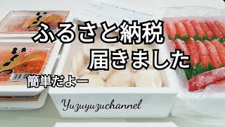 【ふるさと納税】１度やると中毒性あり！やり方教えます