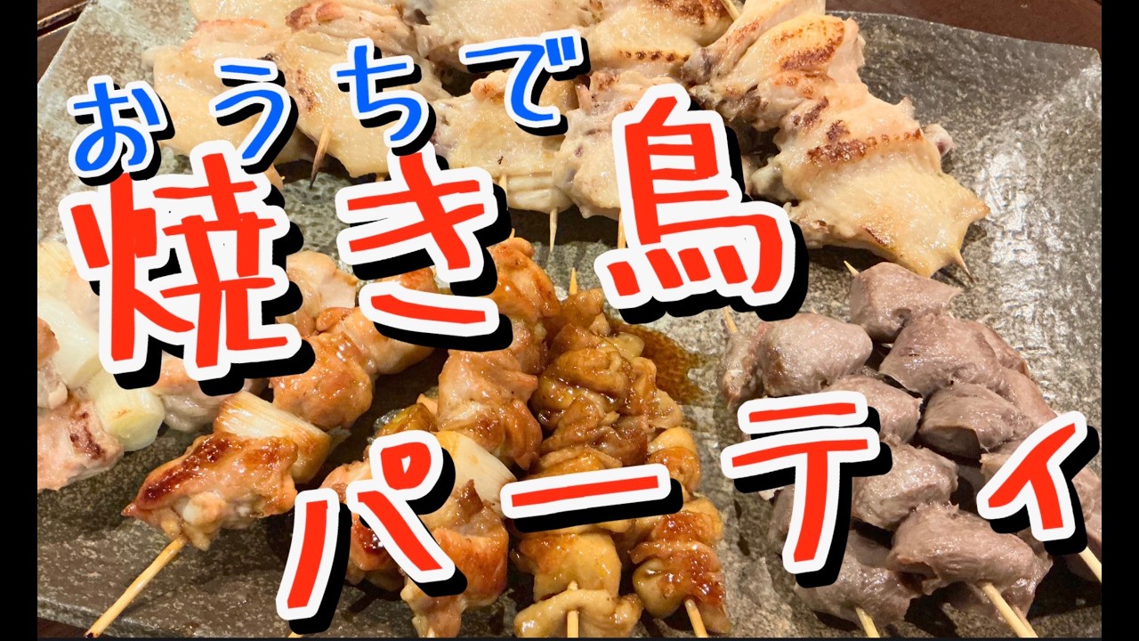 Make Yakitori at Home!! ~From Skewering to Grilling~ - YouTube