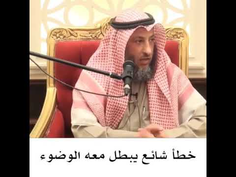 تنبيه مهم جدا عن صحة الوضوء الذي هو من شروط الصلاة