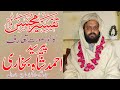 Pir sayed ahmed shah bukhari  taruf tafsir e mohsin  qurnic exegesis of mohsin