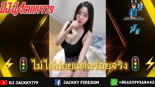 สายปาร์ตี้ #เพลงให่มล่าสุด ⚡️👽⚡️#ในผับดัง2025 จัดไปสุดสายโยกหัวกันยาวๆ dj jAckky779👽ฝากติดตามด้วย🚦👽