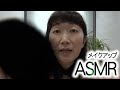 【ASMR】あなたをメイクアップやってみよう♪/Makeup lens