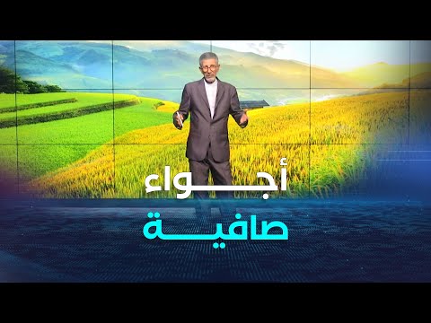 أحوال الطقس ليوم الأحد 26 أكتوبر 2025