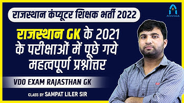 🔴 Rajasthan computer teacher exam 2022 | vdo exam rajasthan gk | rajasthan gk important question
