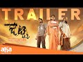 JETTY Trailer | Premieres NOV 17| Nandita Shwetha, Kishore Kumar G. | aha videoIN