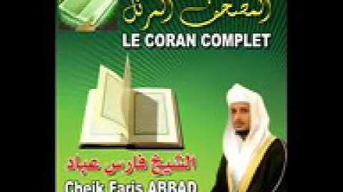 القرآن الكريم كامل بصوت الشيخ فارس عبّاد الجزء الثاني 2