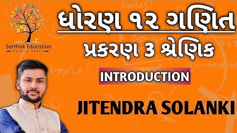 STD 12 MATHS || CHAP 3 METRIX || GUJARATI MEDIUM || INTRODUCTION || JITENDRA SIR