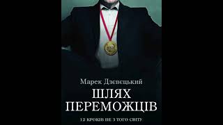 Крок 9. Ані очікувань, ані умов