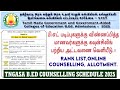 TNGASA B.Ed Single window Online counselling 2025 Schedule Released | B.ed Counselling Process..!!