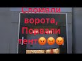 Сломал ворота,порвали тент,выгрузка чудная.