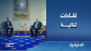 أهم المباحثات والقضايا التي تناولها الرئيس الشرع خلال اللقاءات الثنائية في الدوحة