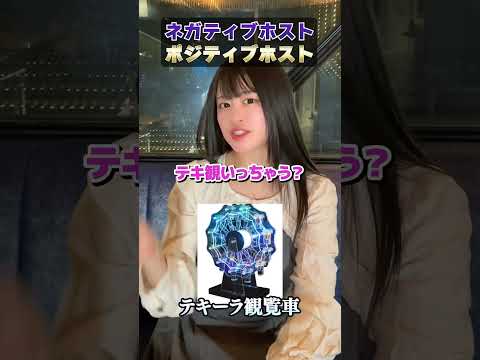 ネガティブホストとポジティブホスト！　 #歌舞伎町 #ホスト #エアーグループ#比名瀬海斗