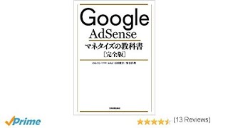 (31)Google Adsense マネタイズの教科書［完全版］  目次紹介音声