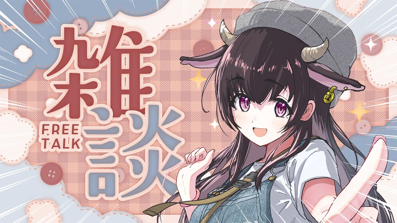雑談】日曜日だけど語りたい!!【新人vtuber/個人vtuber/ご当地vtuber