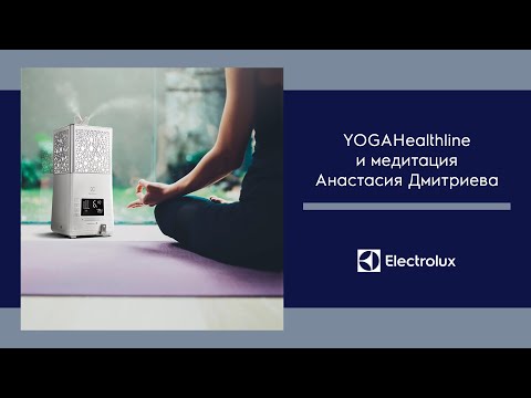 YogaHealthline и медитация – Анастасия Дмитриева об увлажнителе-экобиокомплексе