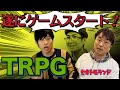 初のTRPGに挑戦《第二弾！》 2人の大冒険が始まります！！ ゲストは岩崎諒太くんだよ。 《in TRPGカフェ・モノドラコ》