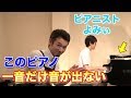 【ドッキリ】よみぃに一つだけ音が出ないドッキリをしかけてみたww