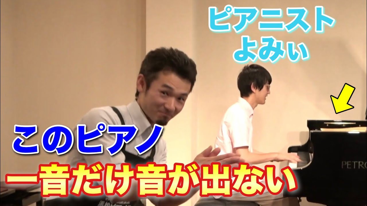 【ドッキリ】よみぃに一つだけ音が出ないドッキリをしかけてみたｗｗ