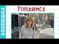 А у нас в доме ГАЗ!! А у Вас? Утепляем Крышу, покупаем батареи в Дом у Моря