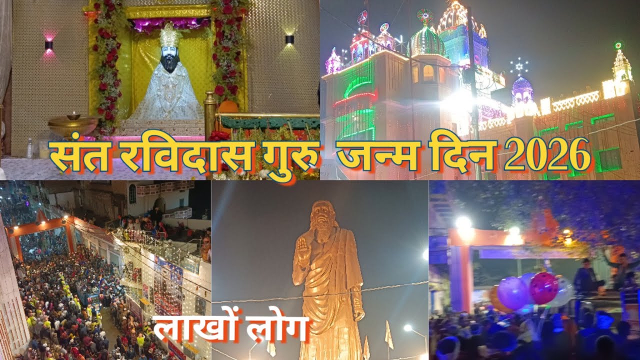 Sant Ravidas guru mandir Varanasi, संत रविदास गुरु मंदिर वाराणसी भव्य जुलूस 2026