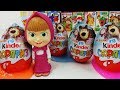 Киндер Сюрприз. Мультики. Маша и медведь. Masha and the Bear. Kinder Surprise.