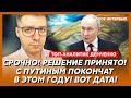 Шок! Трамп дал Путину время бомбить до весны! Секретные переговоры слили в сеть! – аналитик Демченко