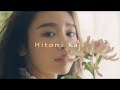 加治ひとみ / Hitomi Kaji