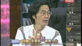 1997 0925 魚夫社區電台 李國修