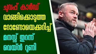 ROONEY: There was no issue whatsoever with  Ronaldo after he got me sent off in the 2006 World Cup