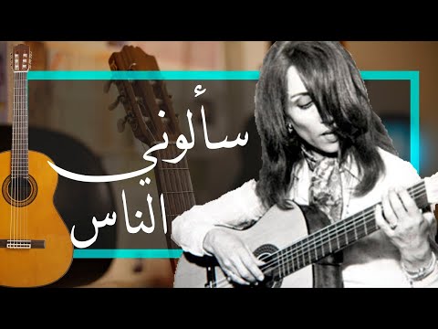 كوردات مقام البيات فيروز سالوني الناس جيتار 