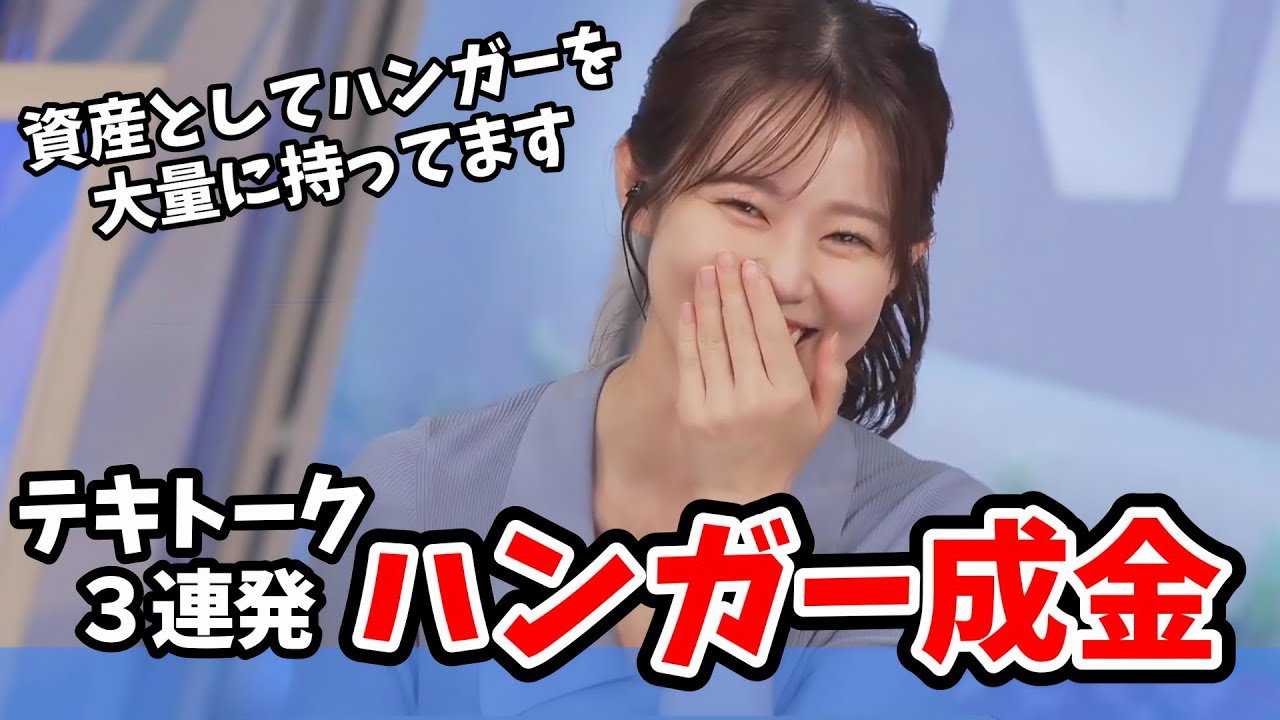 【青原桃香】桃ちゃんのテキトーク３連発！「違いの分かる女」「OK牧場」「ハンガー成金」の話をする桃ちゃん【ウェザーニュース切り抜き】