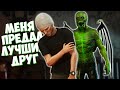 ЭТО ПРЕДАТЕЛЬСТВО!!! - DECEIT