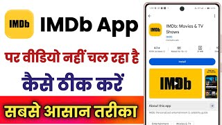 IMDb App Par Video Nhi Chal Rahi Hai !! How To Fix IMDb App Video Not Playing Problem