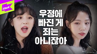 여돌판 부부의 세계 (여자)아이들 우기가 우주소녀 여름을 버리고 엑시와 바람핀 사연 | WJSN | (G)I-DLE | 오늘부터 1일♥ | The First Date