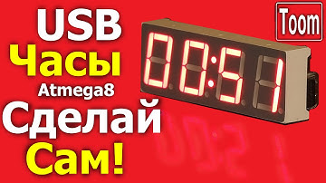 USB часы своими руками на Atmega 8.  Как запрограммировать микроконтроллер