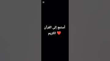 القرآن الكريم Quran