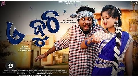 A BUTHI NEW SAMBALPURI SONG || ADARSH MALHAR PRESENT || JOGESH JOJO  || 2022