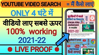 How to Rank Youtube videos | Youtube seo | Youtube seo 2020 | How to Rank Youtube Fast Videos