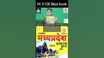 MP GK best book || MP Police constable vacancy || best books for MP exam|| #mppoliceconstable
