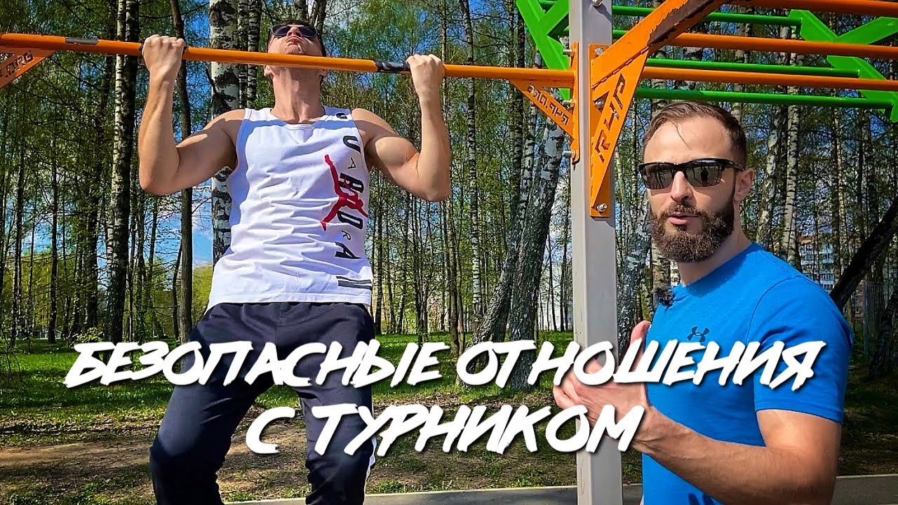 Подтягивания Без Травм – Самый Безопасный Хват