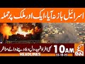 Israel Att*cks Lebanon | Many People Martyred | News Headlines | 10 AM | 25 October 25 | GNN