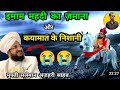 🥀🥀🥀ईमाम मेहदी कितने साल बाद आएंगे😱Imam mehdi ane ki pahchan milga✓ALLAH🤲 Muftii Salman Azhari saheb.