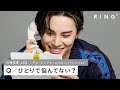 JO1 川西拓実に電話で3つの質問 - ひとりで悩んでない？ | RING³