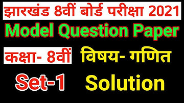 Math Model Question Paper Solution set-1 Class 8th mathematic Jharkhand board exam 2021 New syllabus