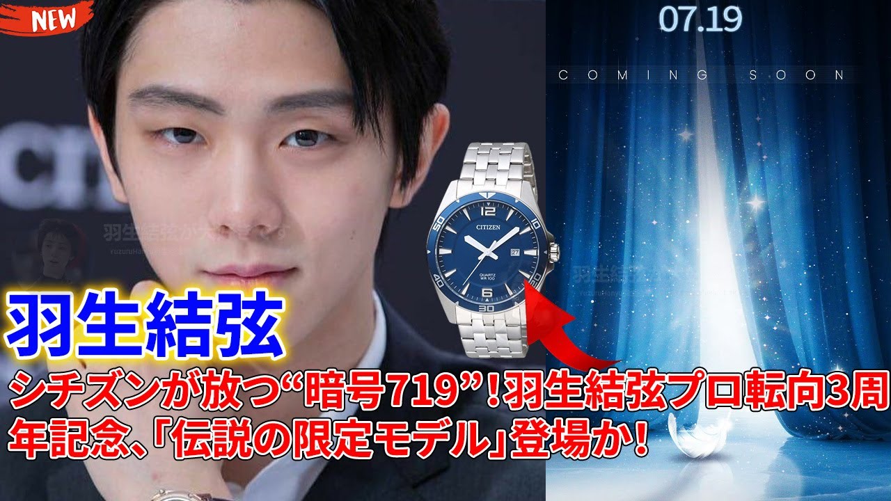 羽生結弦 CITIZEN シチズンコラボ SEIMEI生翕 ffkuma on X: