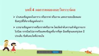 วิทยาการคำนวณ ม.4 เรื่อง การเขียนรายงานการพัฒนาโครงงาน